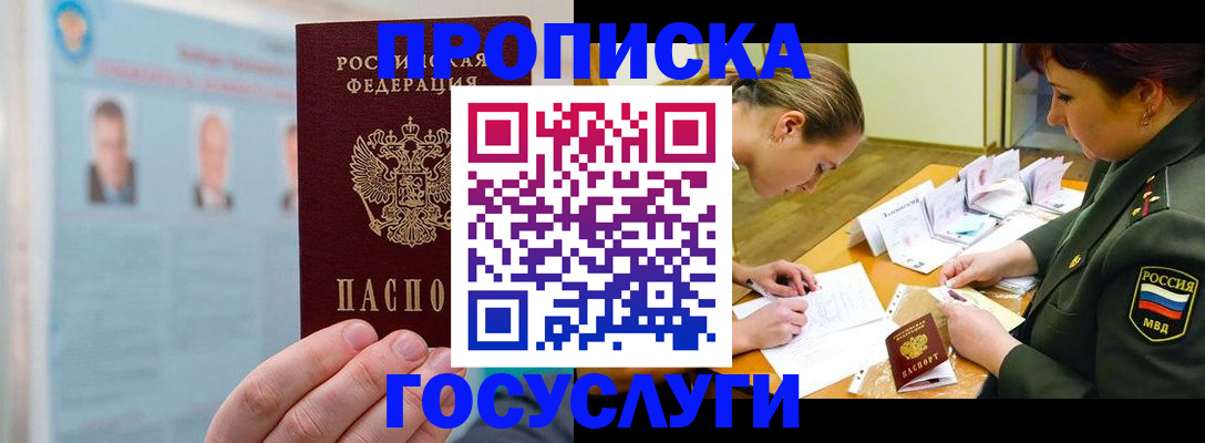временная регистрация в Гаджиево