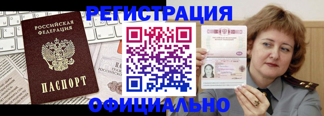 прописка 2025 в Гаджиево